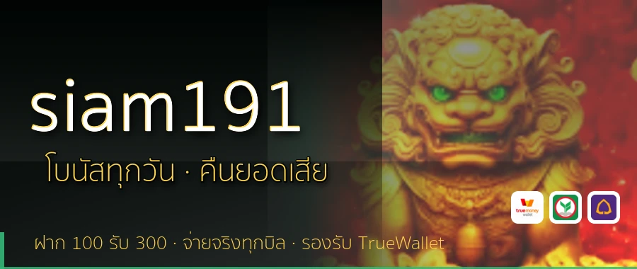siam191