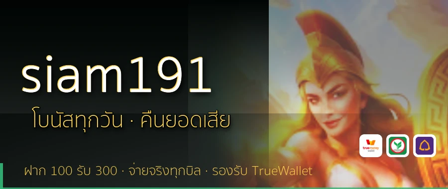 siam191