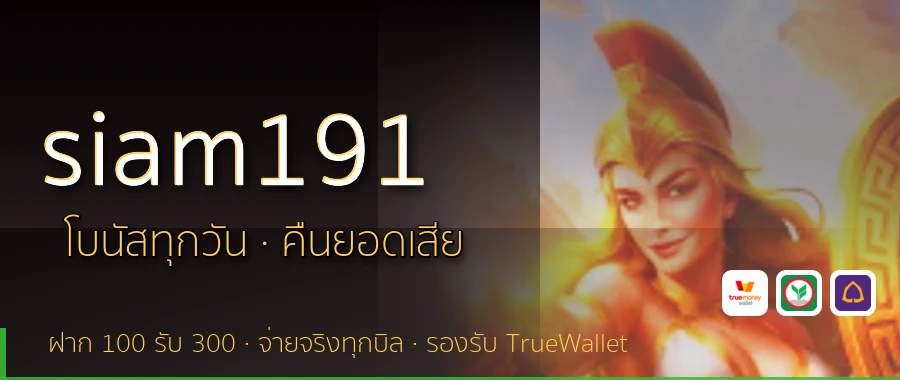 siam191